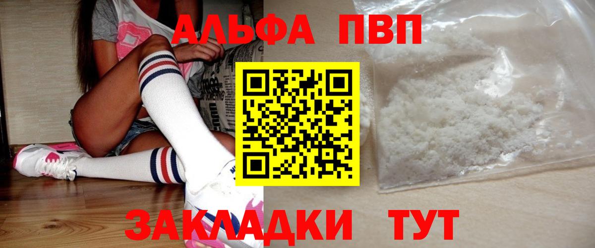 Альфа ПВП кристаллы Саров
