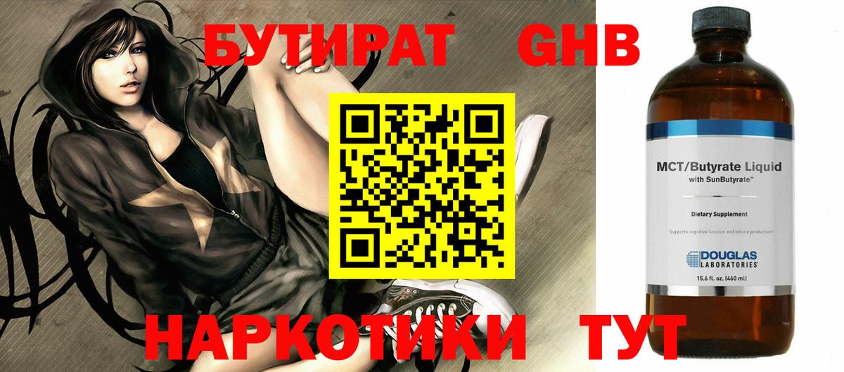 Бутират  Вход с VPN  Саров  Бутират BDO 