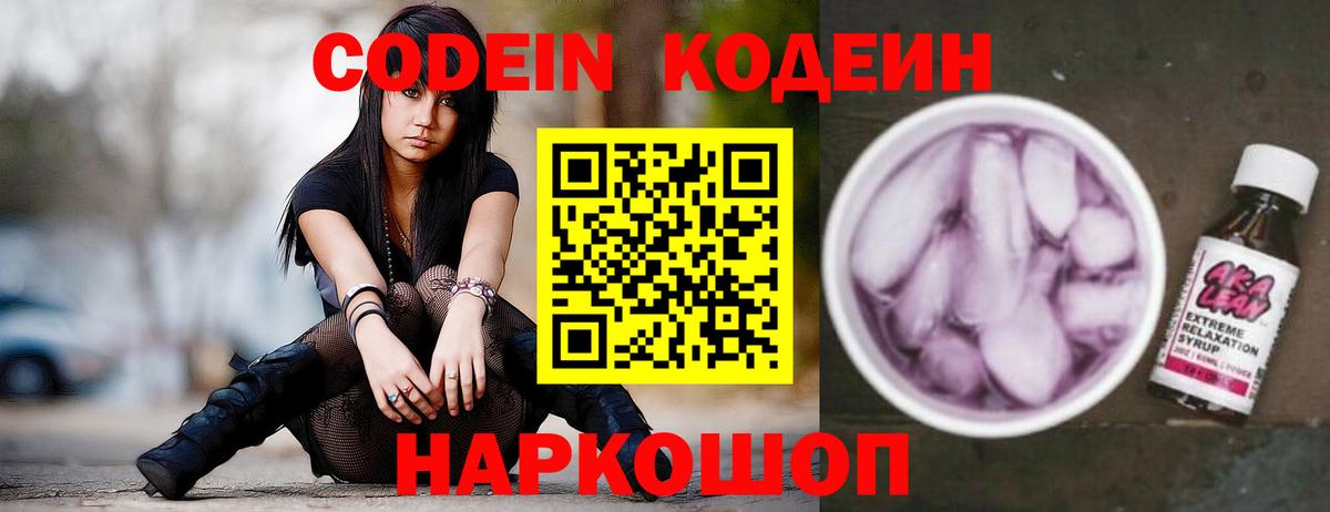 Саров  Кодеиновый сироп Lean Purple Drank  Вход с VPN  Кодеиновый сироп Lean напиток Lean (лин) 