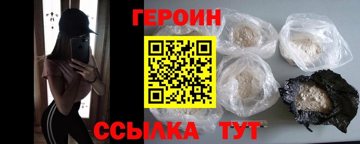 ГЕРОИН герыч Саров