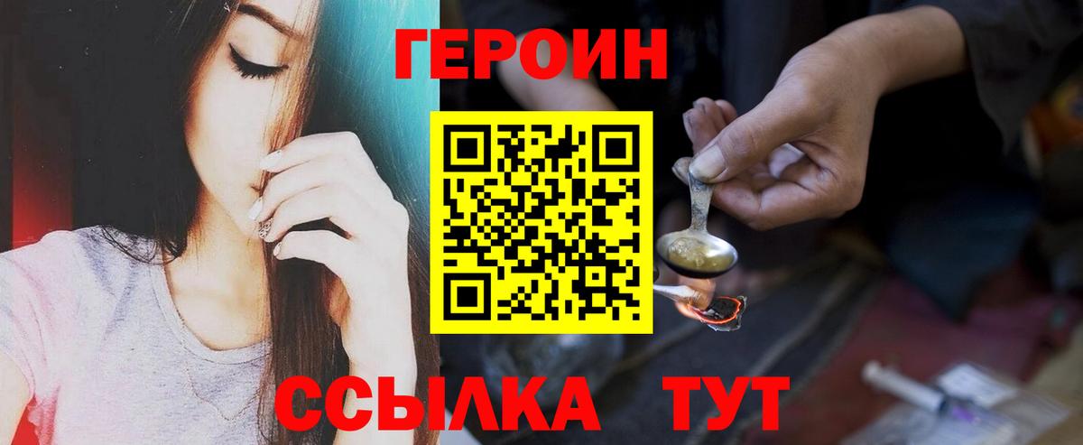 Героин  Вход с VPN  Саров  ГЕРОИН VHQ 