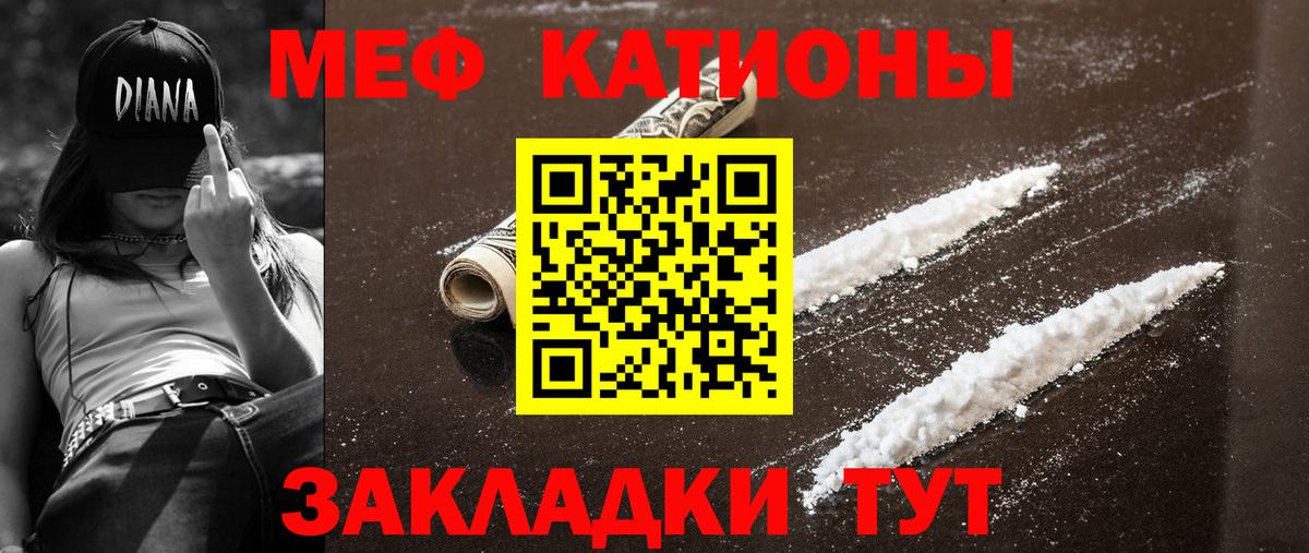 Меф мяу мяу Саров