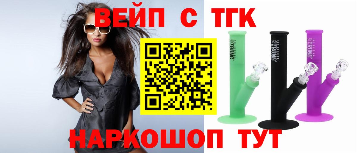 ТГК вейп Саров